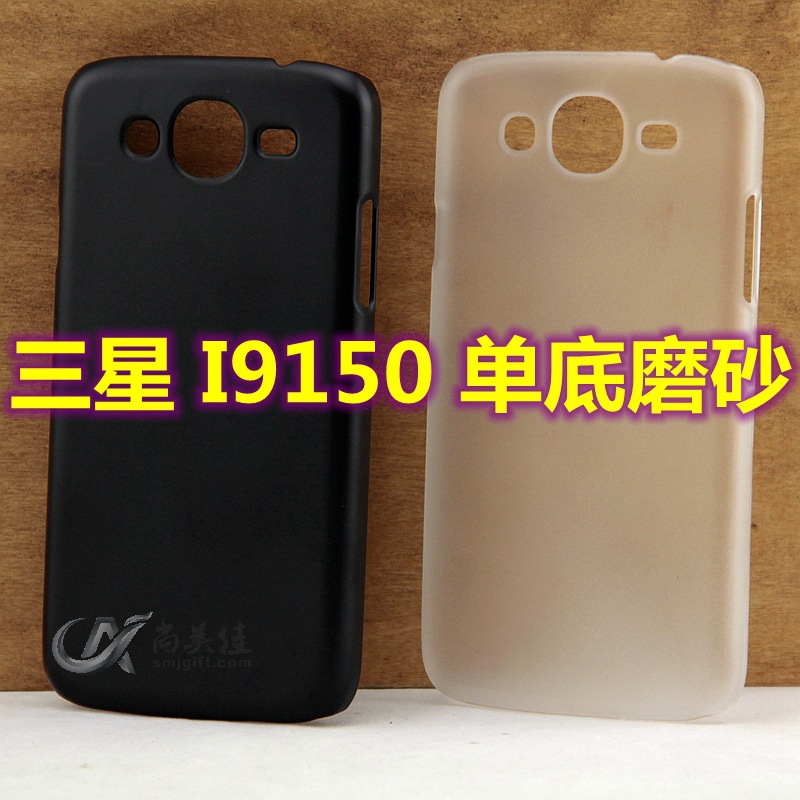 【三星I9150保护壳 I9150磨砂壳 硬壳 手机型号