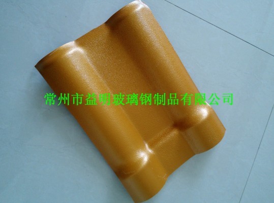 金色合成树脂瓦