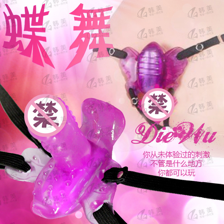 一件代发 带线<em>遥控蝴蝶</em> 震动穿戴式<em>女性</em>自慰器