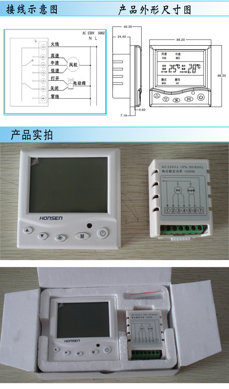 W800溫控器1