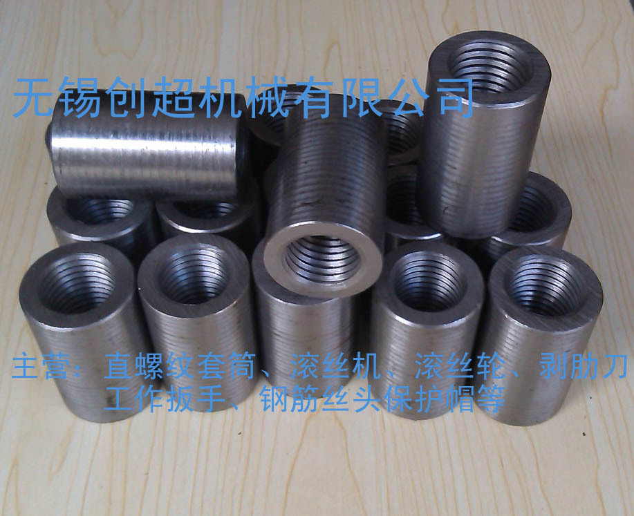 钢筋直螺纹剥肋刀片 质量保证我公司生产经营的直螺纹套筒,滚丝轮