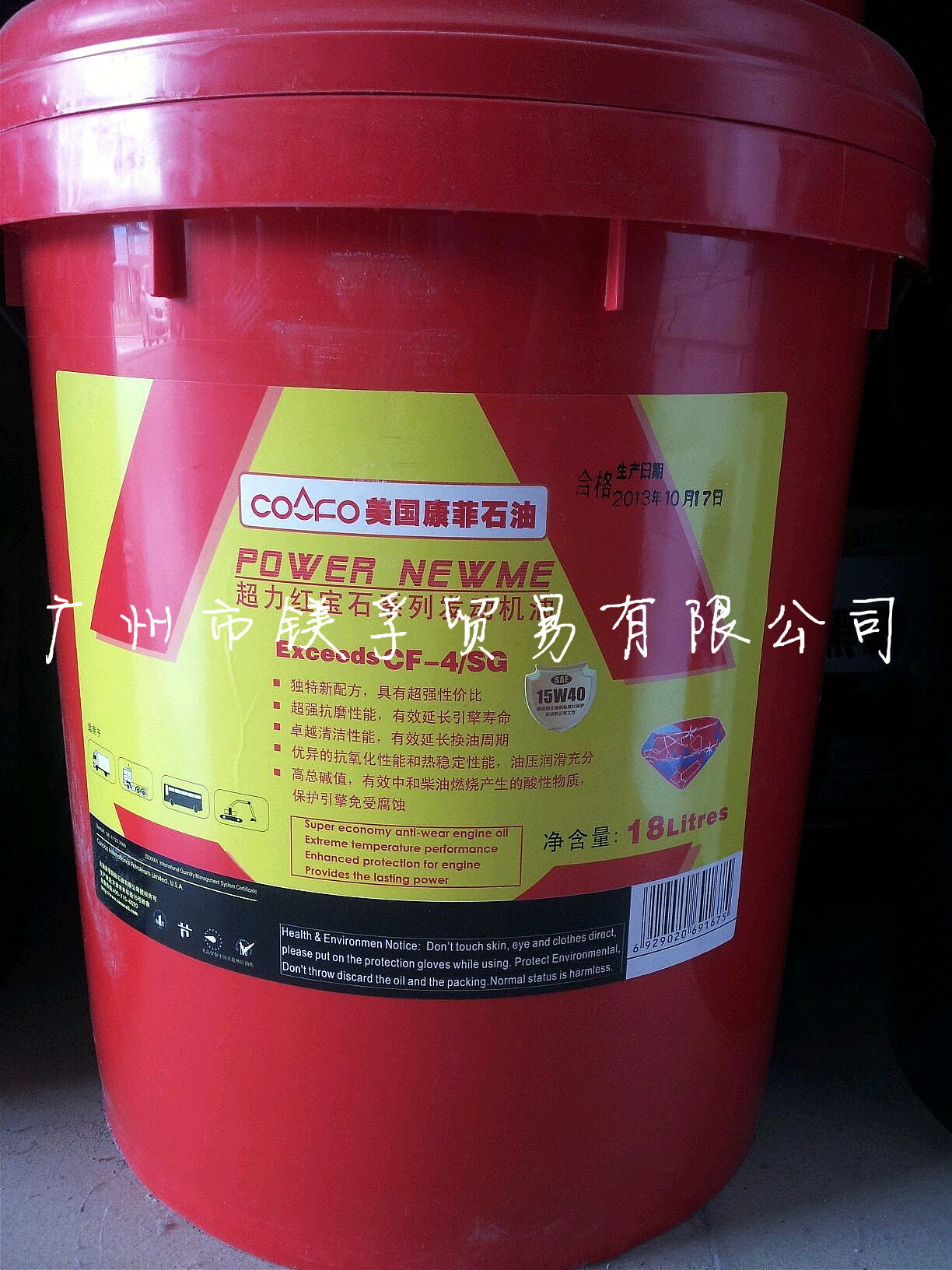 1.新红宝石15W40
