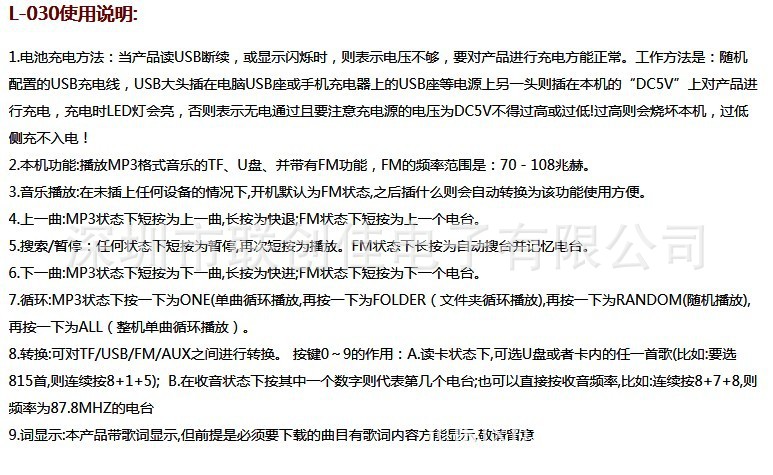 歌词同步插卡音箱L-030歌词显示 数字选取音乐