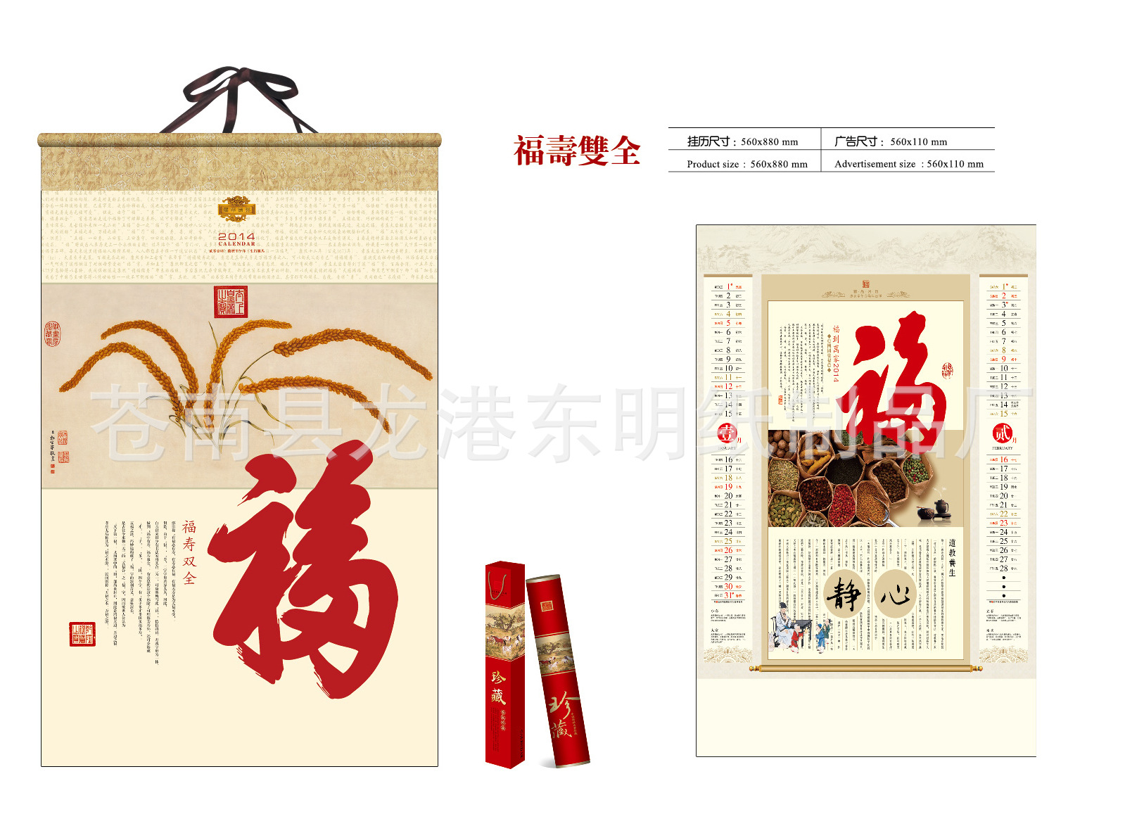 福壽雙全2