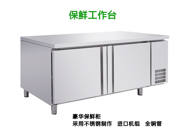 双门保鲜工作台2
