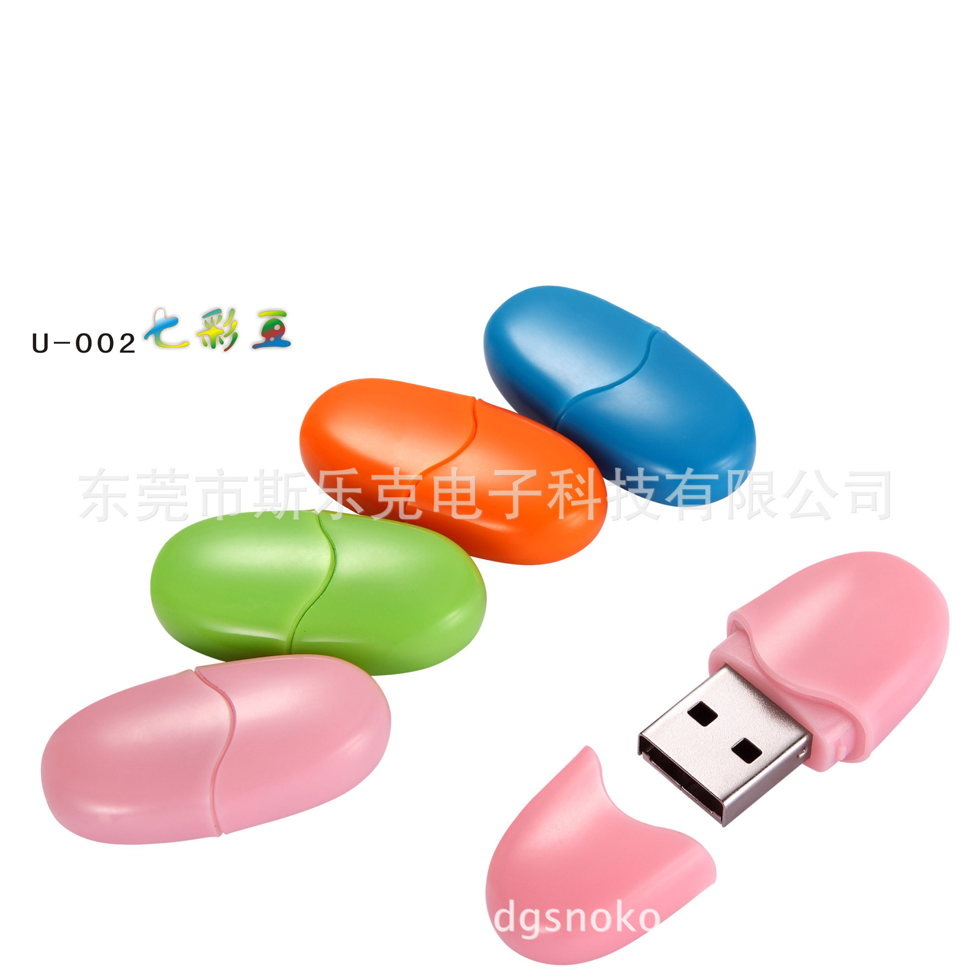 U-002七彩豆