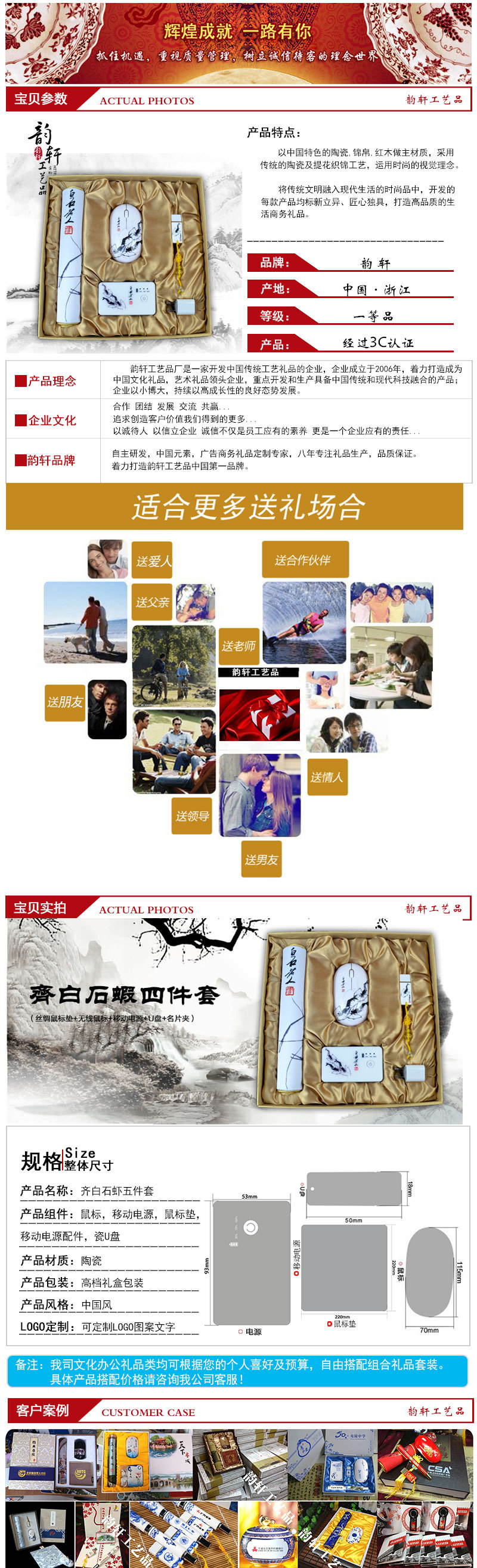 齐白石虾U盘+鼠标+垫子+电源+电源配件详情页_01