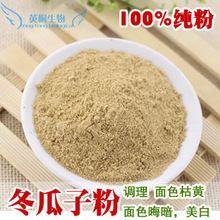 冬瓜子粉_冬瓜子粉批发_冬瓜子粉供应