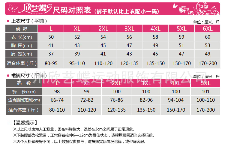 7101广场舞蹈服装 练功健身套装 拉丁长袖上衣裙裤定做加肥加大码