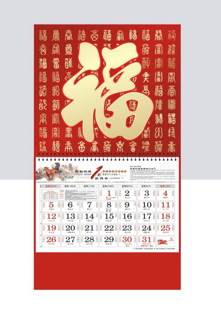 2014年文欣吊牌月歷