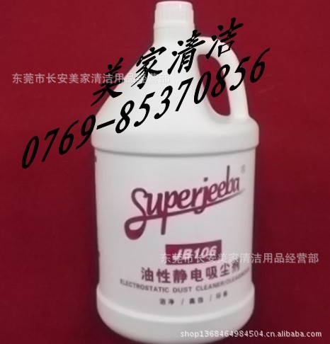 JB106油性静电吸尘剂