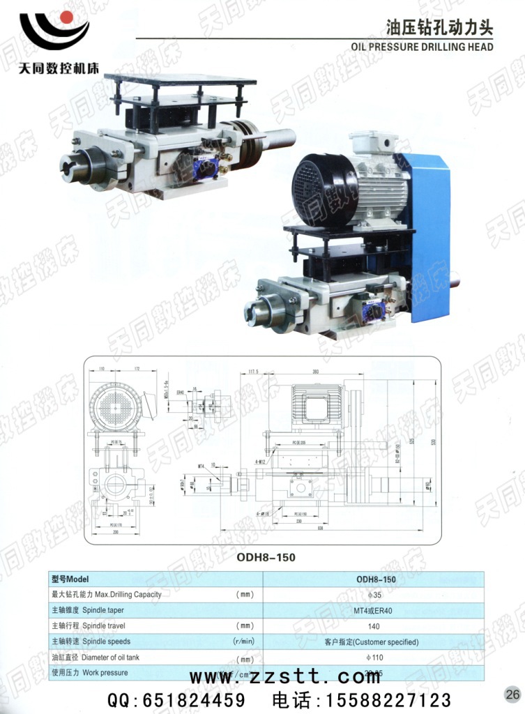 odh8-150油压钻孔动力头 天同数控机床 产品质量有保证