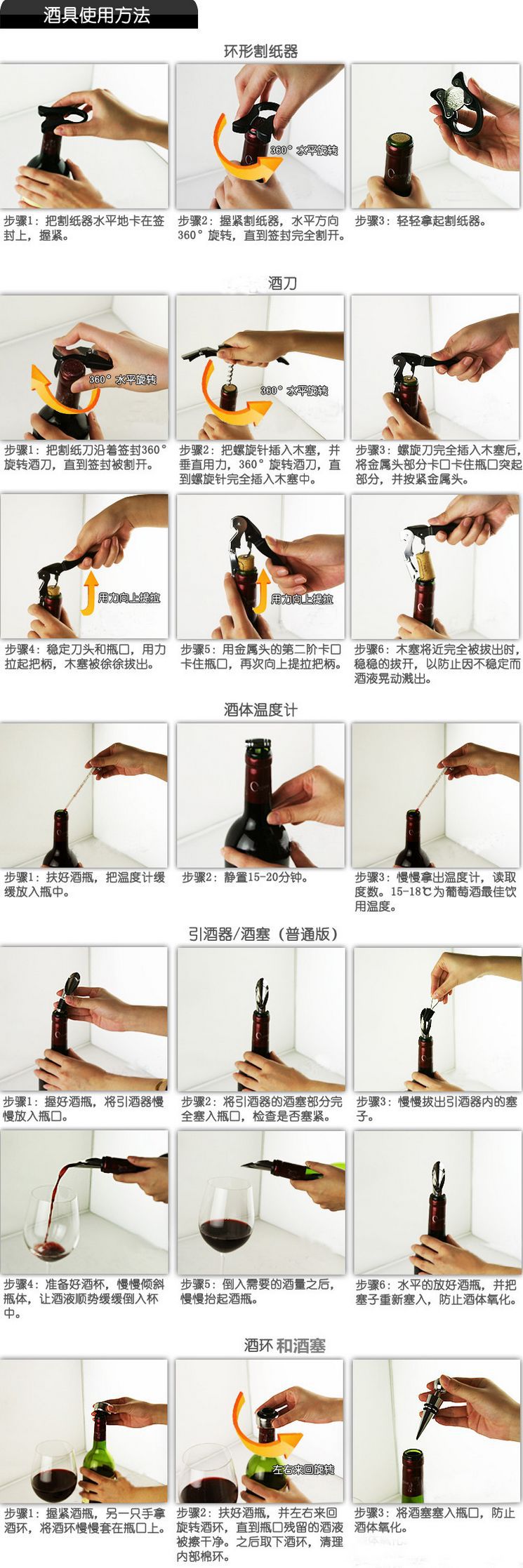 红酒工具使用方法