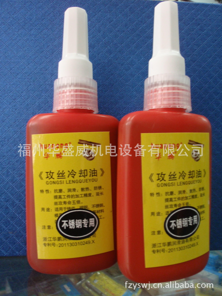 低价批发华鹏牌不锈钢专用攻丝油
