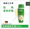 小甘菊經典緊膚乳液/身體乳 250ml