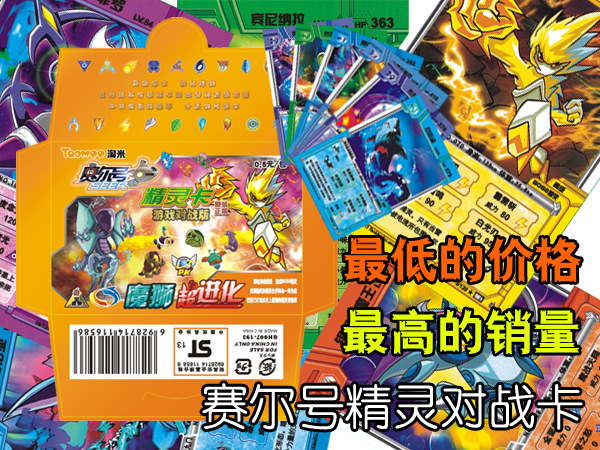 【批发供应桌游 2013最火桌面游戏卡牌 赛尔号