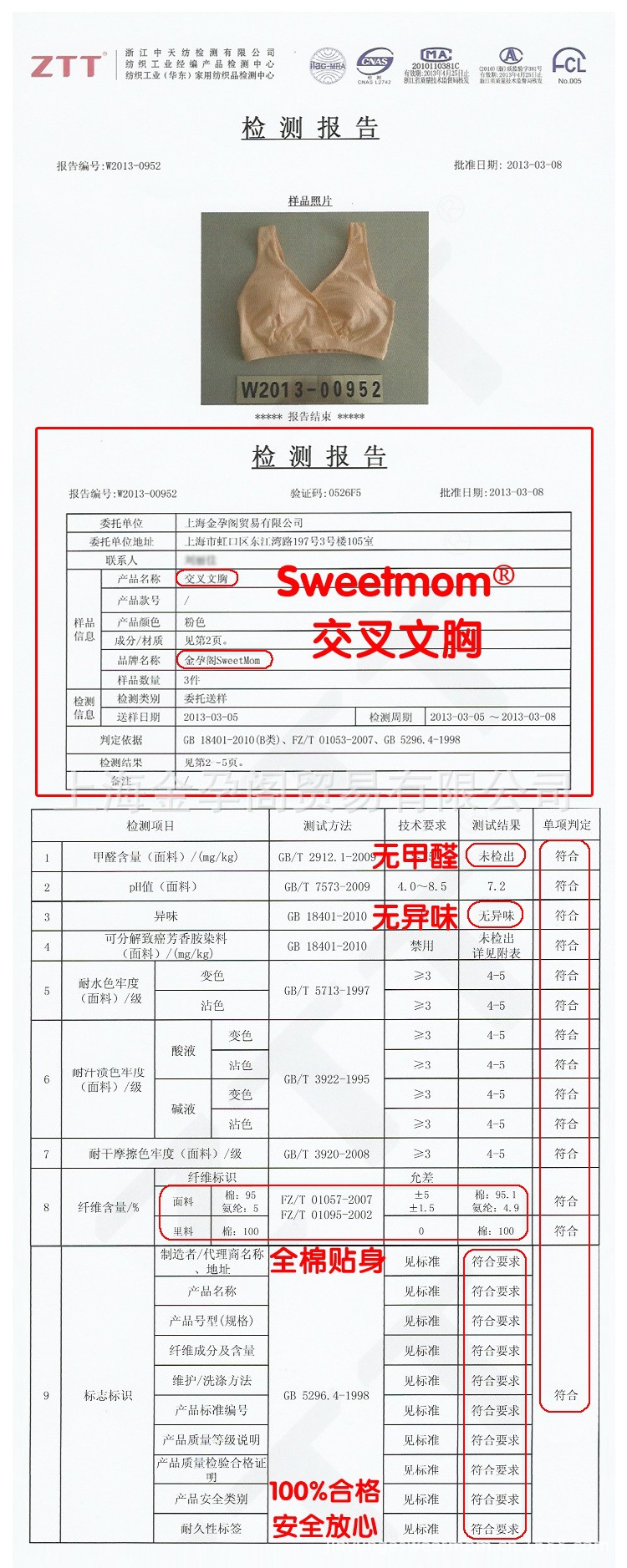 交叉檢測報告副本