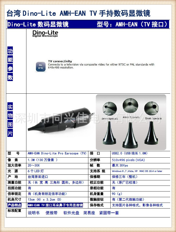 显微镜-《医疗专用》台湾Dino-Lite AMH-EAN