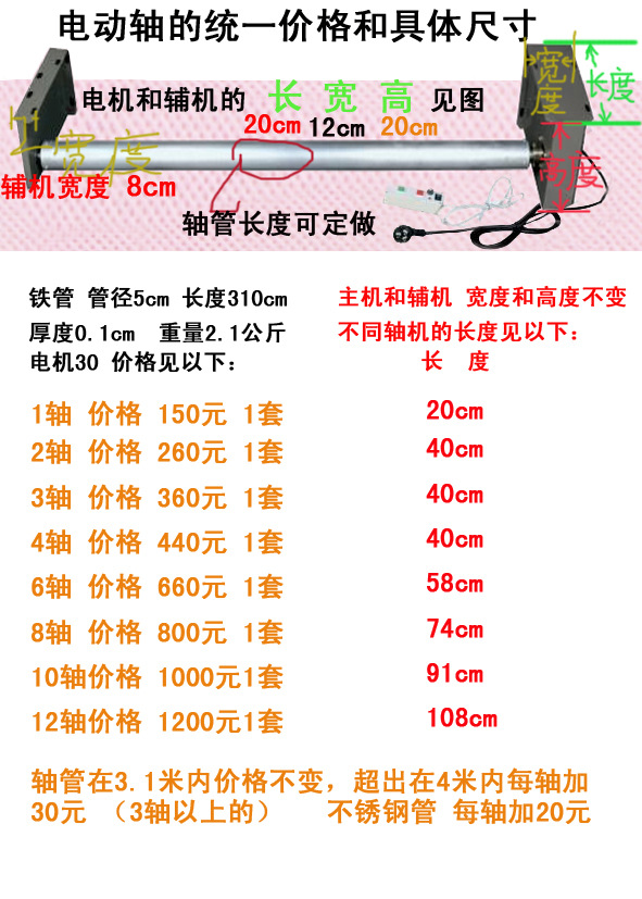 电动轴统一价格和机具体尺寸说明