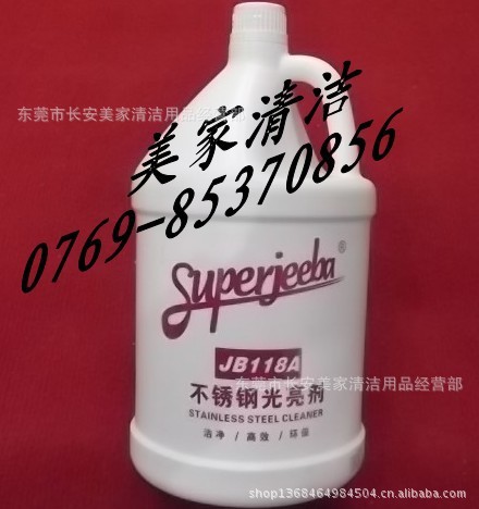 JB118A不锈钢光亮剂