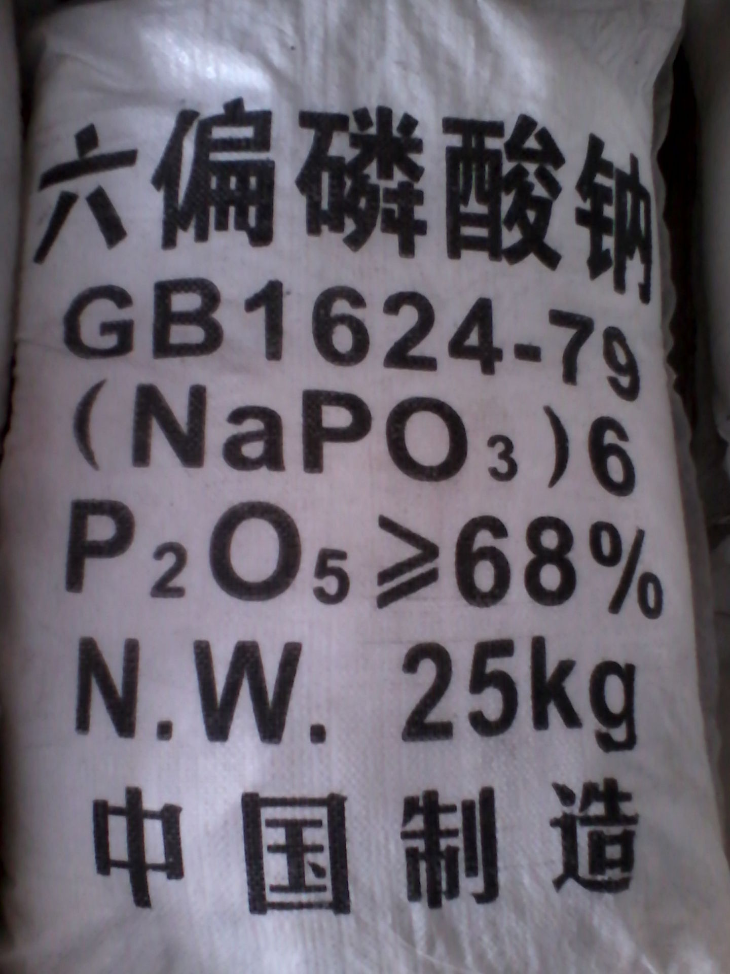 【山东厂家生产供应优质六偏磷酸钠】