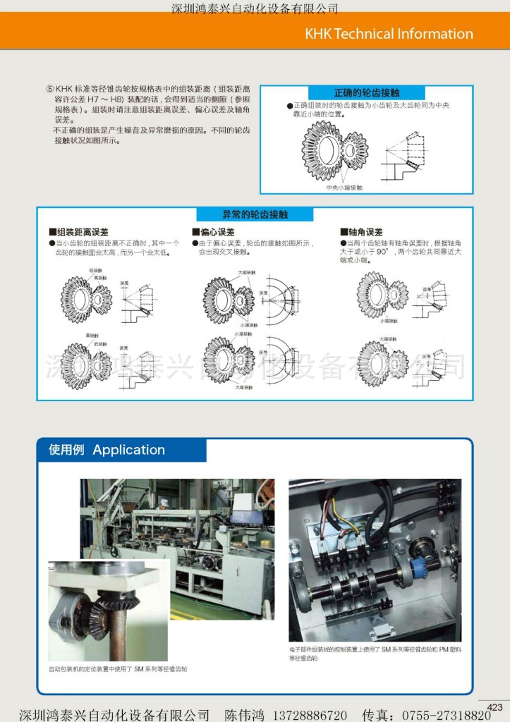 KHK小原齿轮电子档资料_页面_391