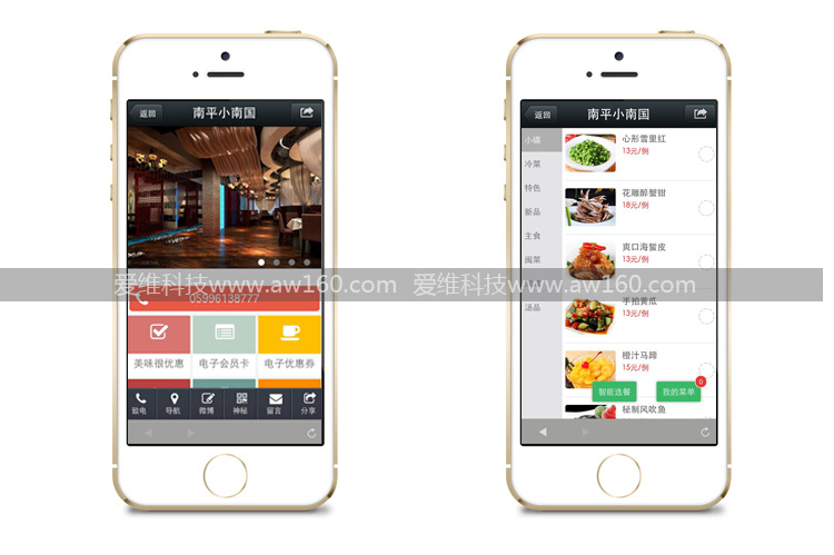 【餐饮手机网站建设 微信公众平台对接手机网