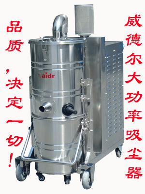 大功率吸尘器