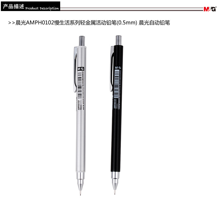 晨光自动笔 活动铅笔 慢生活 轻金属 AMPH010