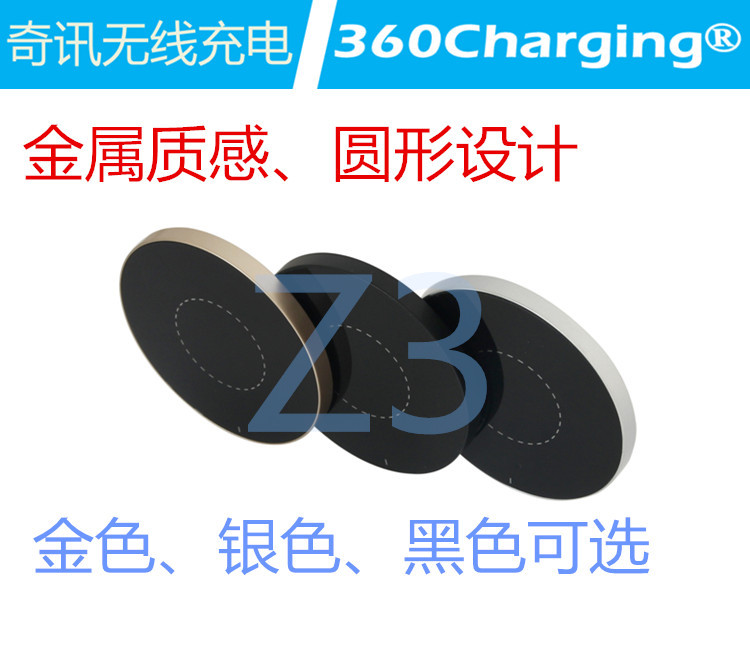 金属圆形形外观设计手机无线充电器Z3 QI标准
