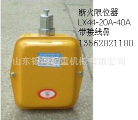 断火限位器