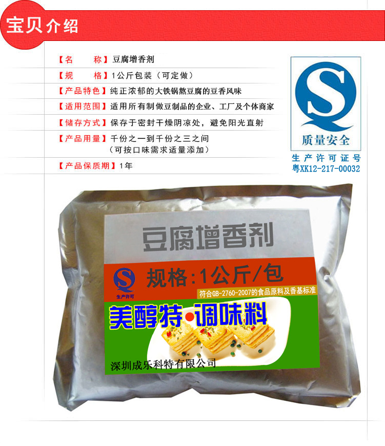 豆腐增香剂产品详情
