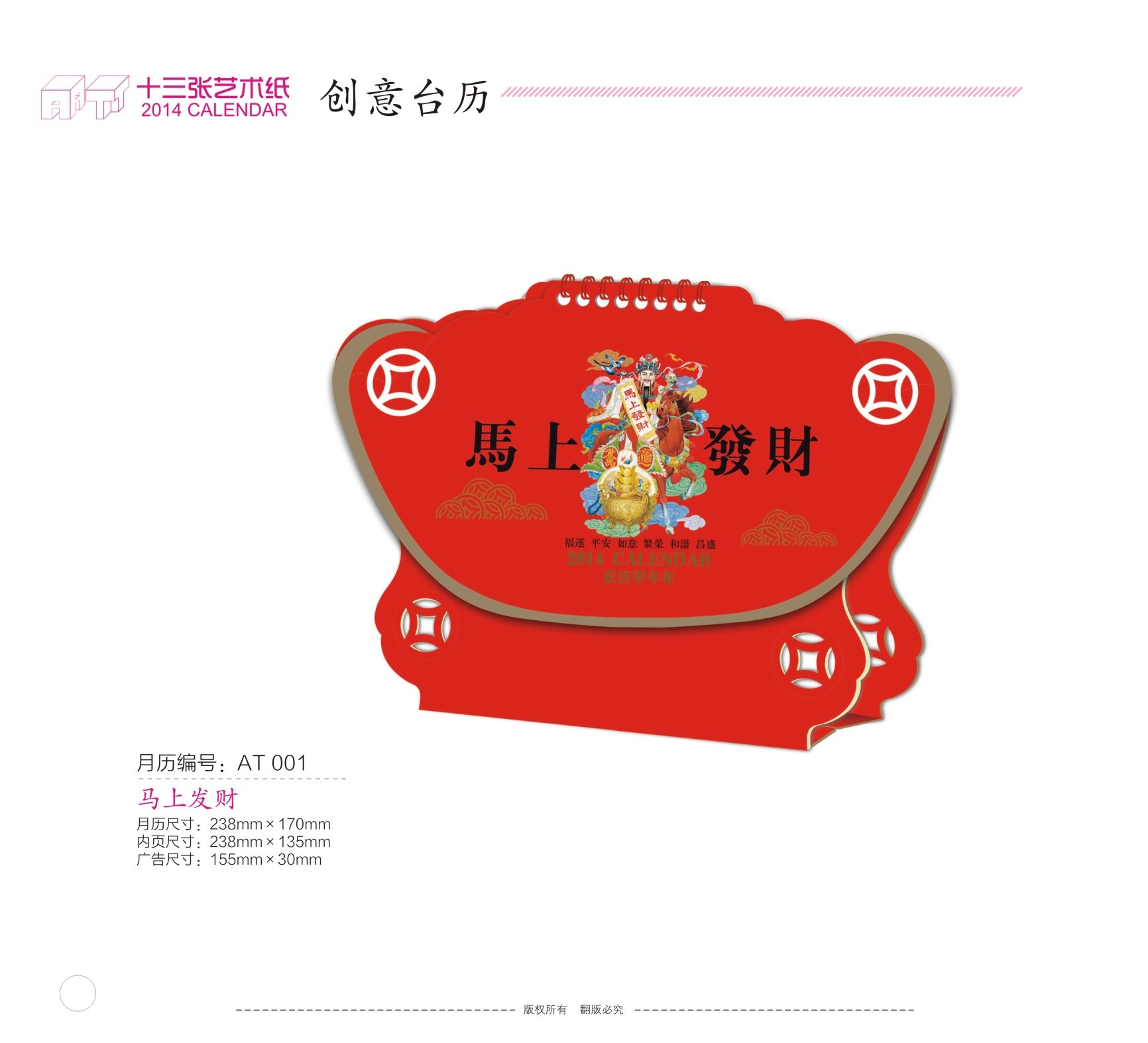 AT001-馬上發財