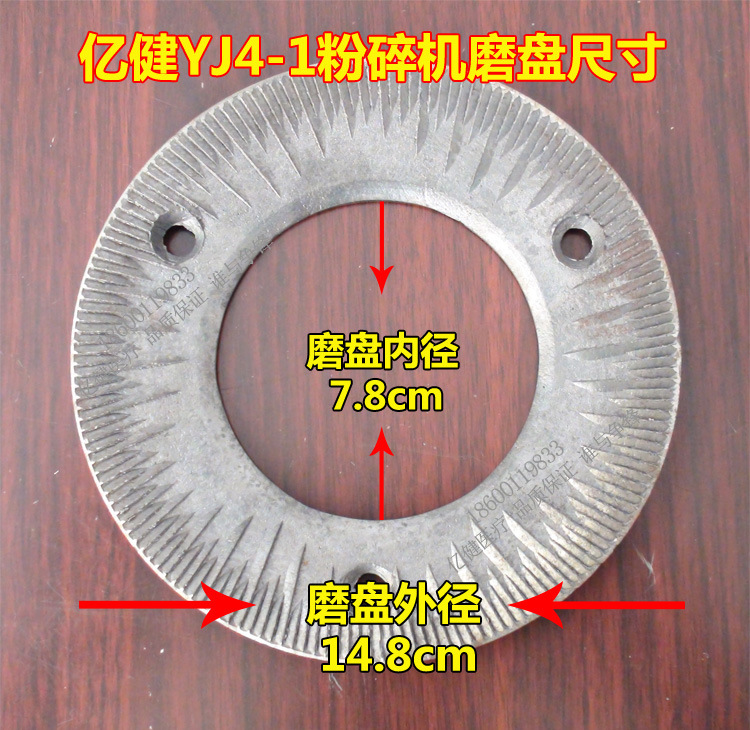 YJ4-1粉碎機磨盤尺寸-科技