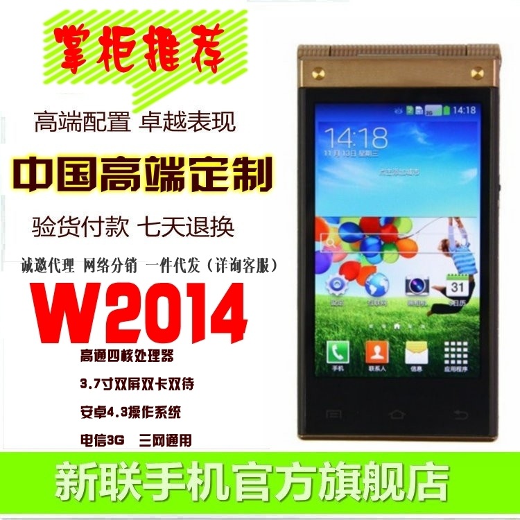 双网双待 W2014双模手机 电信版3G天翼智能手