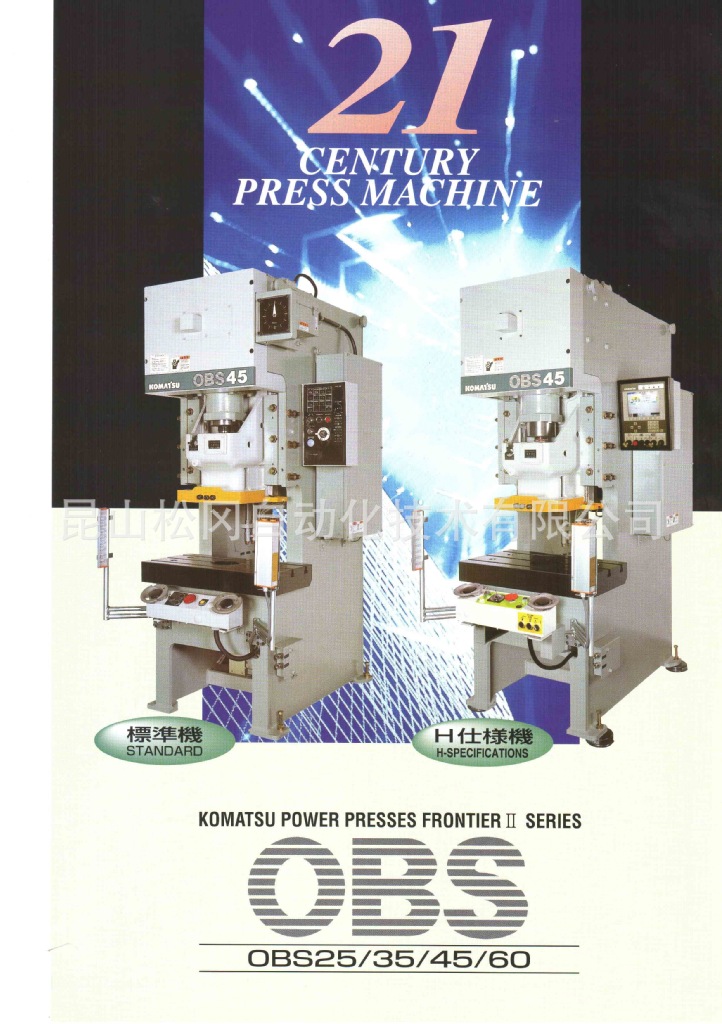 小松冲床 OBS系列25T~250T 日本小松冲压机 原装进口冲压设备