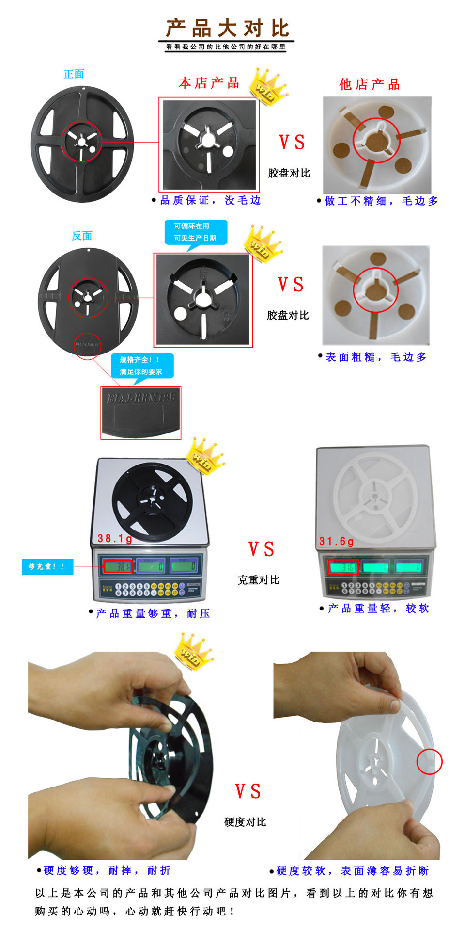 小胶盘细节对比图