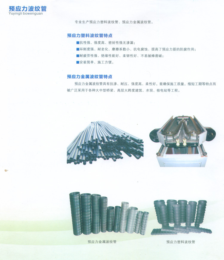 預應力波紋管