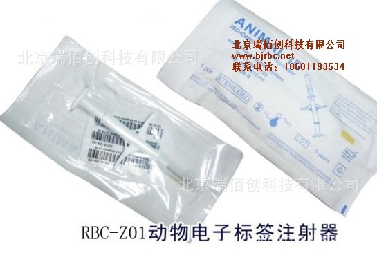 北京瑞佰创 动物植入式芯片RBC-Z01