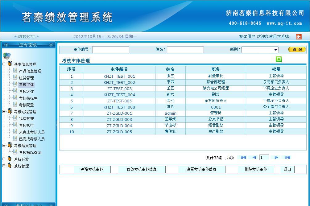 【山东济南企业绩效考核管理软件定制开发-茗