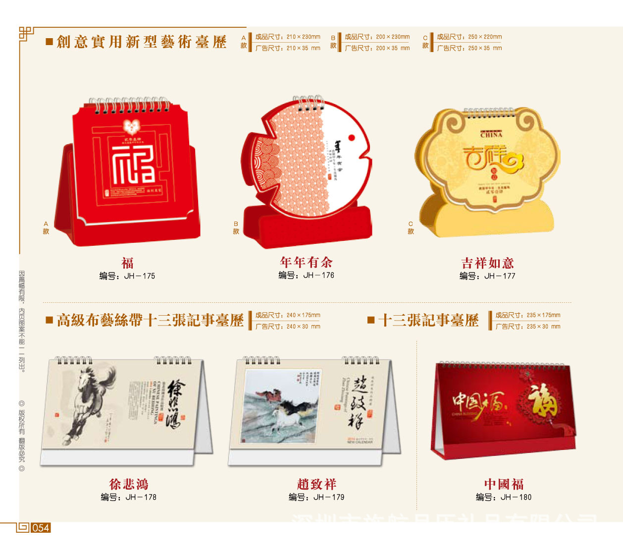臺歷系列