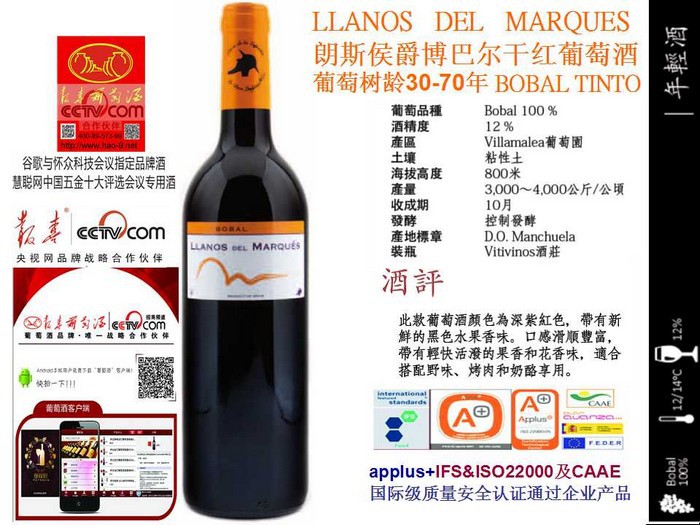 价比最值得买的朗斯侯爵Llanos del marques b