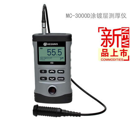 MC-3000D涂镀层测厚仪