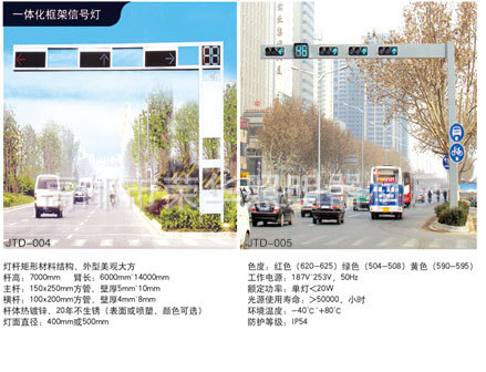 一体化框架信号灯003