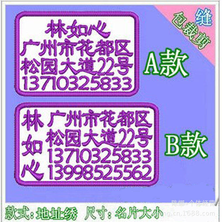 批发采购布艺工艺品-宝宝老人防走失联络牌刺