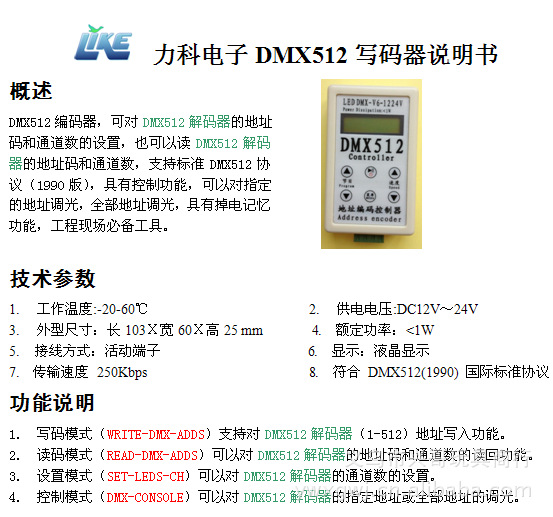 DMX512-SM-1