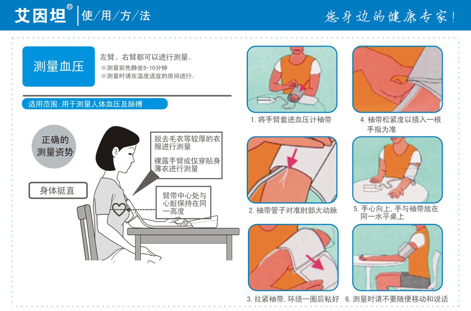 臂式血壓計使用方法
