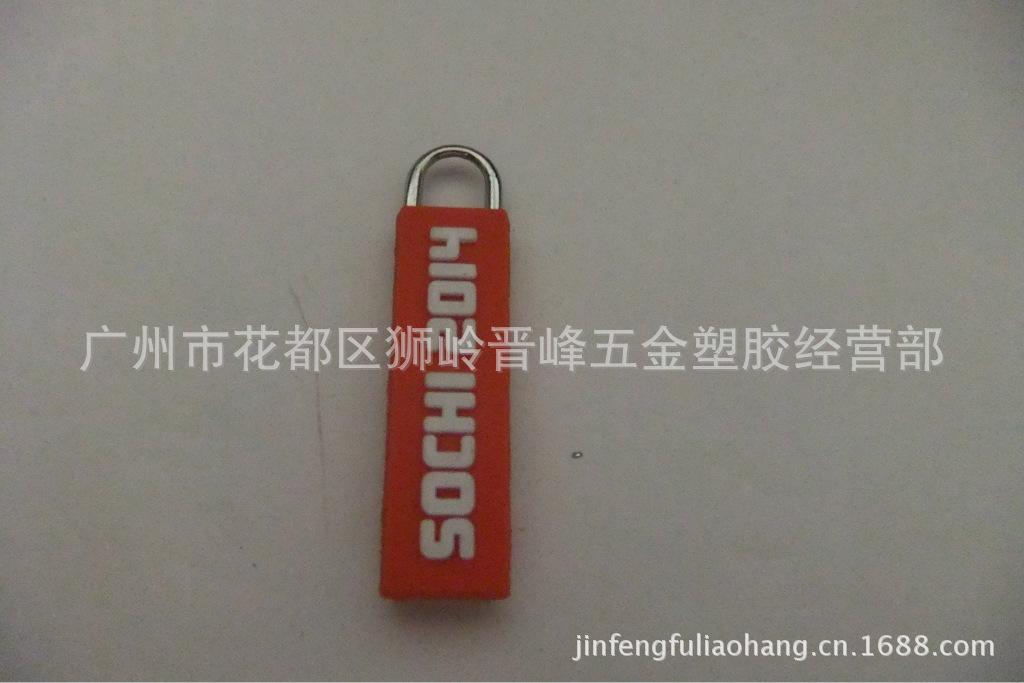 [厂家直销]PVC软胶拉牌 双面拉头