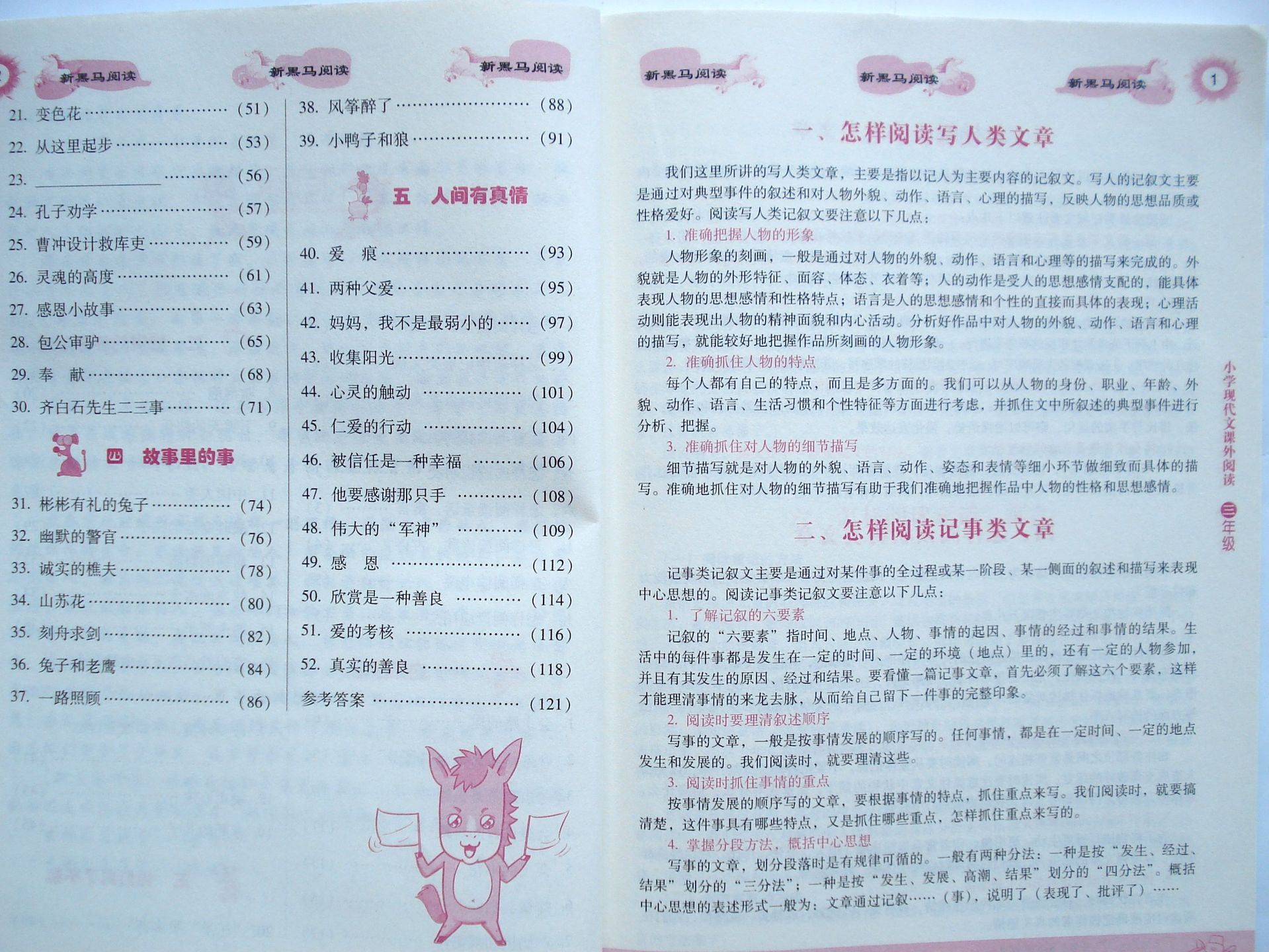 书籍-批发新黑马阅读三年级现代文课外阅读教