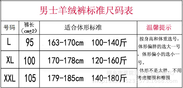 新款保暖羊毛裤